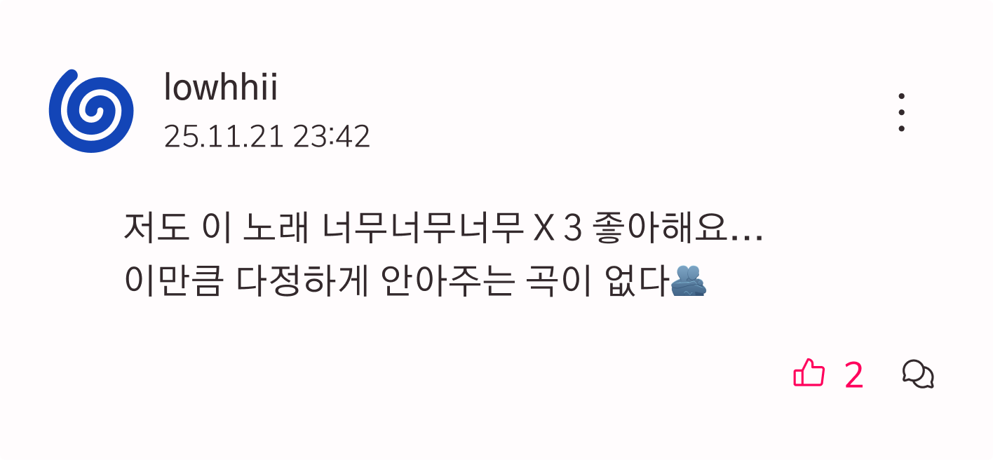 lowhhii 댓글