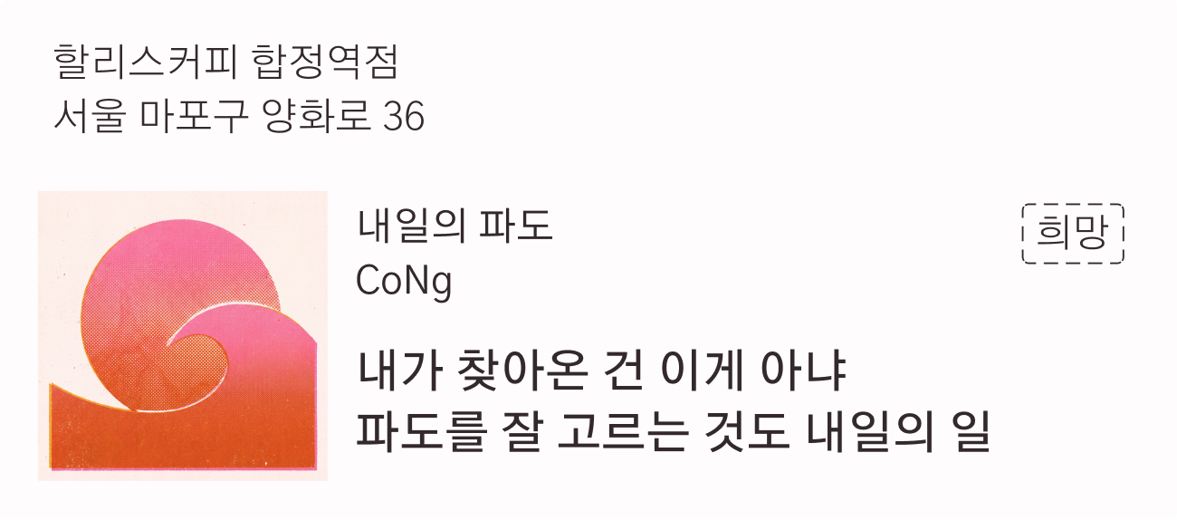 내일의 파도 노트
