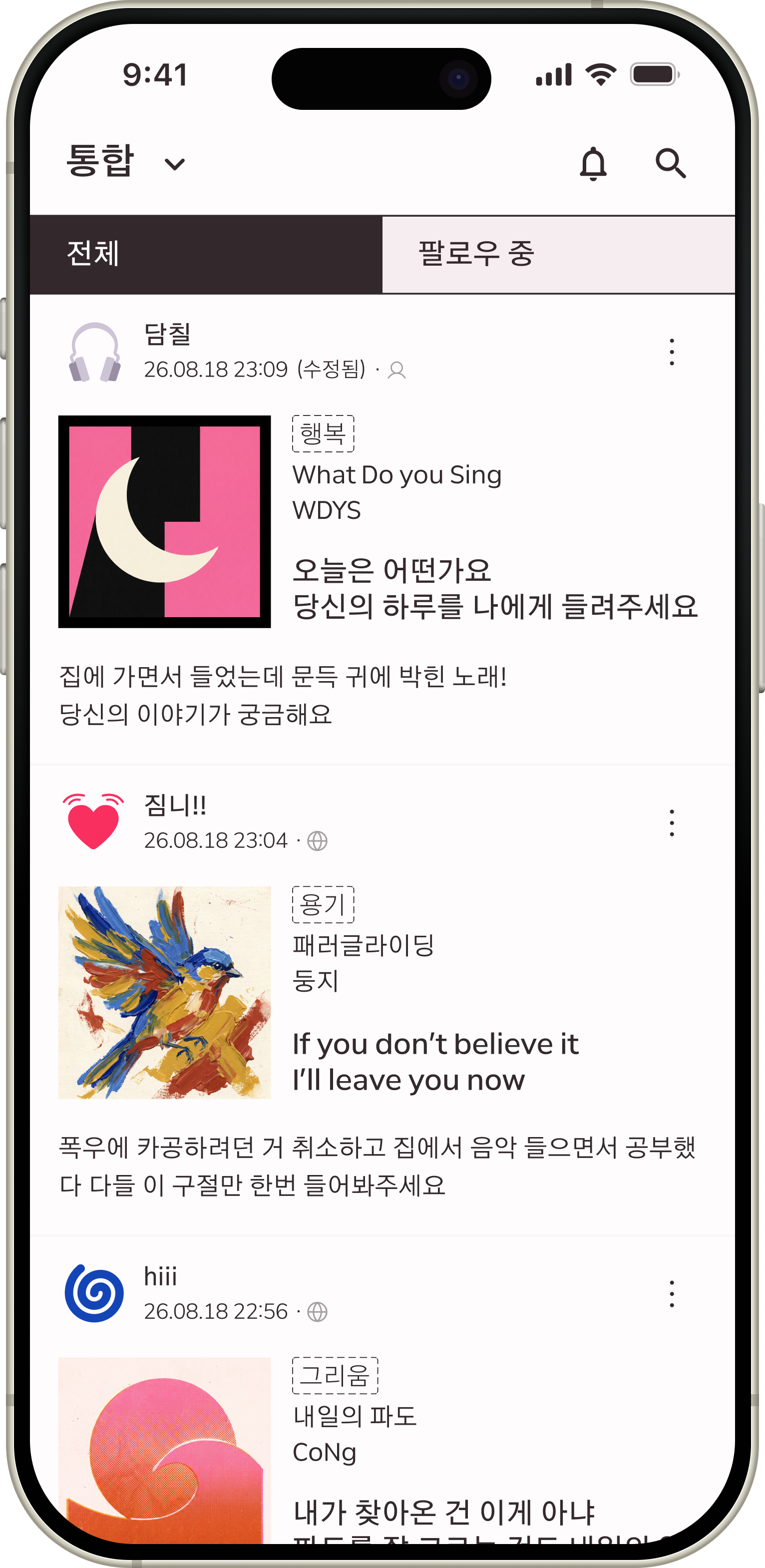왓두유씽 홈 피드 화면