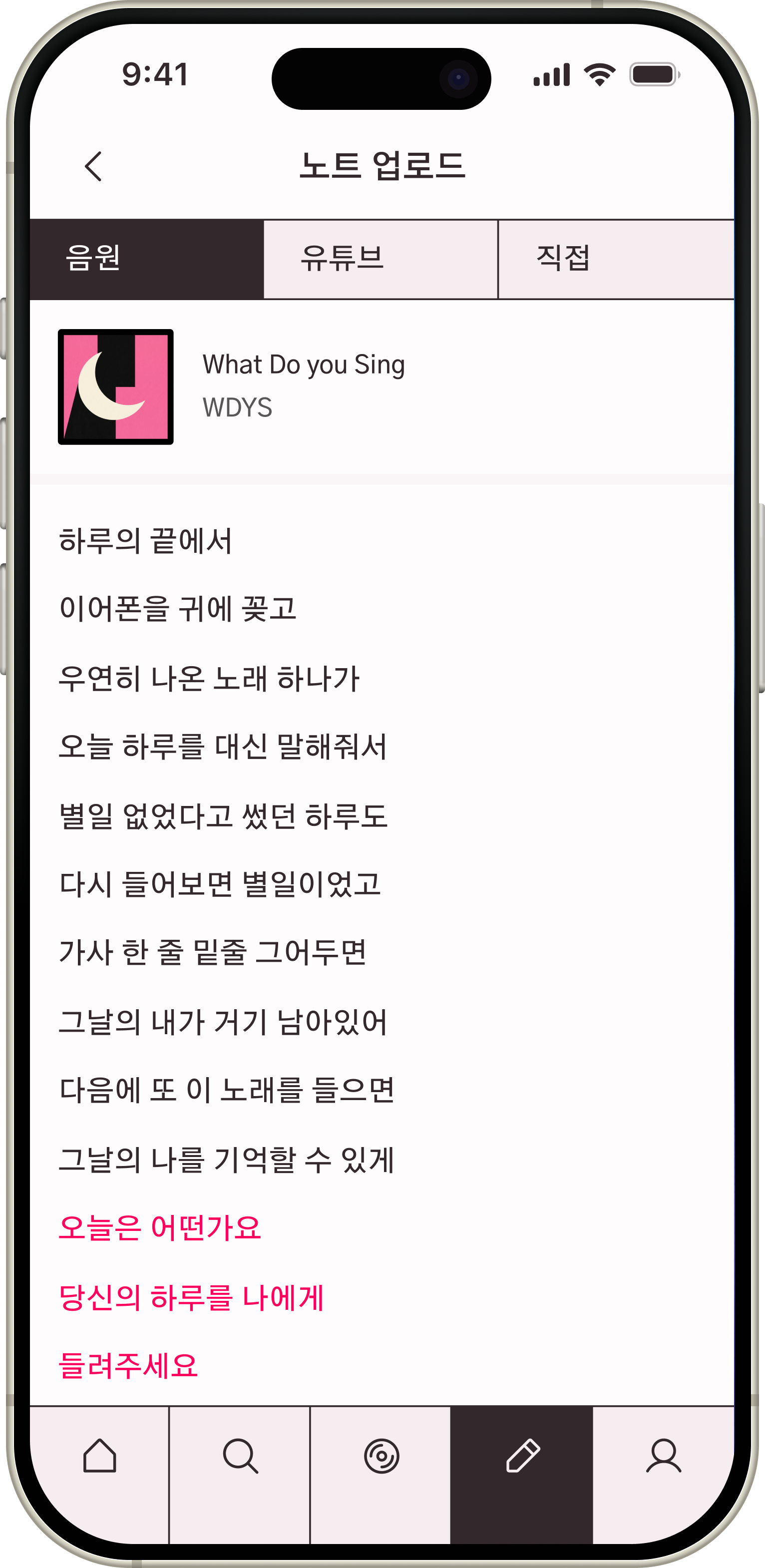 가사 선택