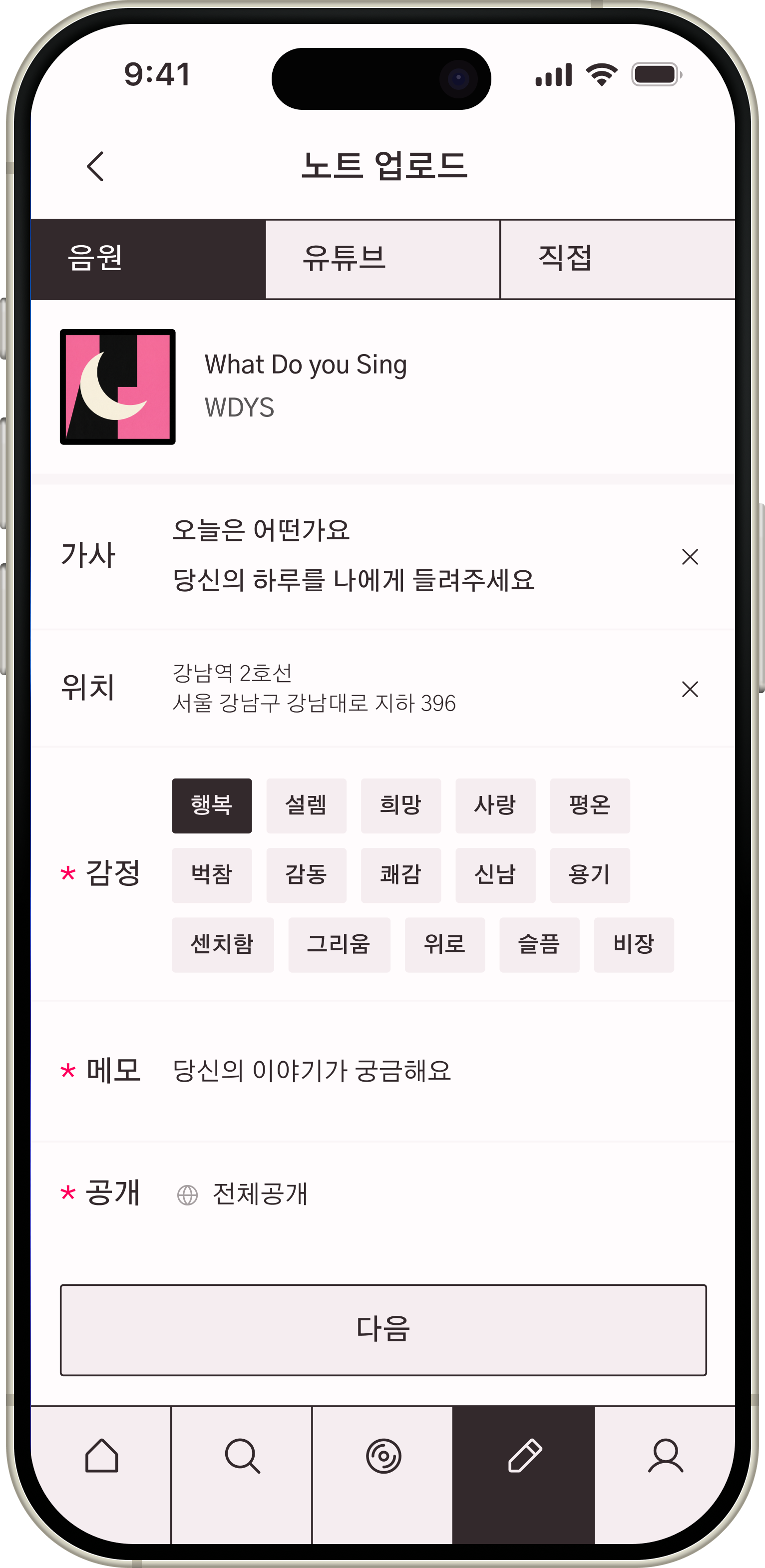감정, 메모 남기기
