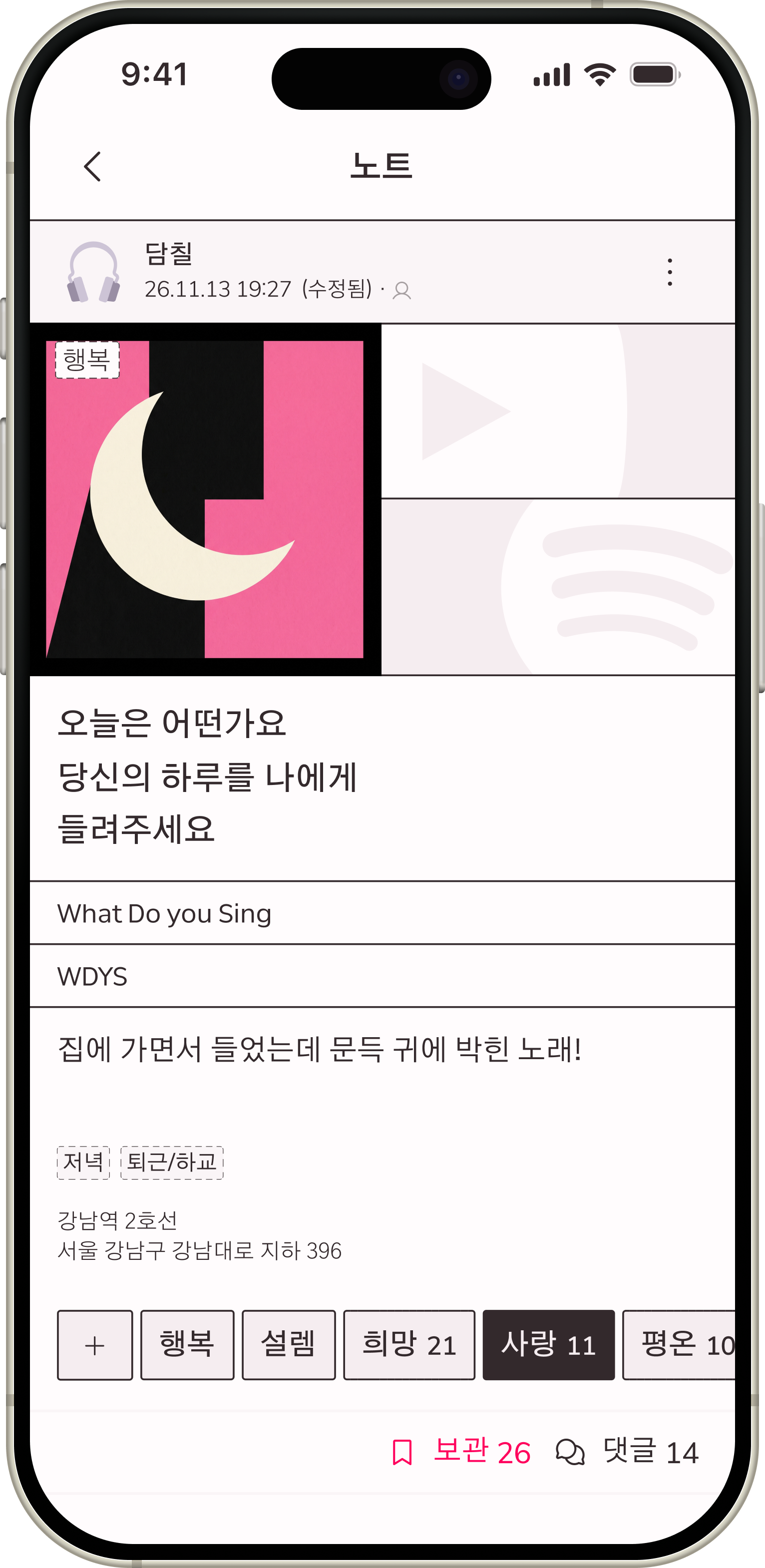 완성된 노트 화면