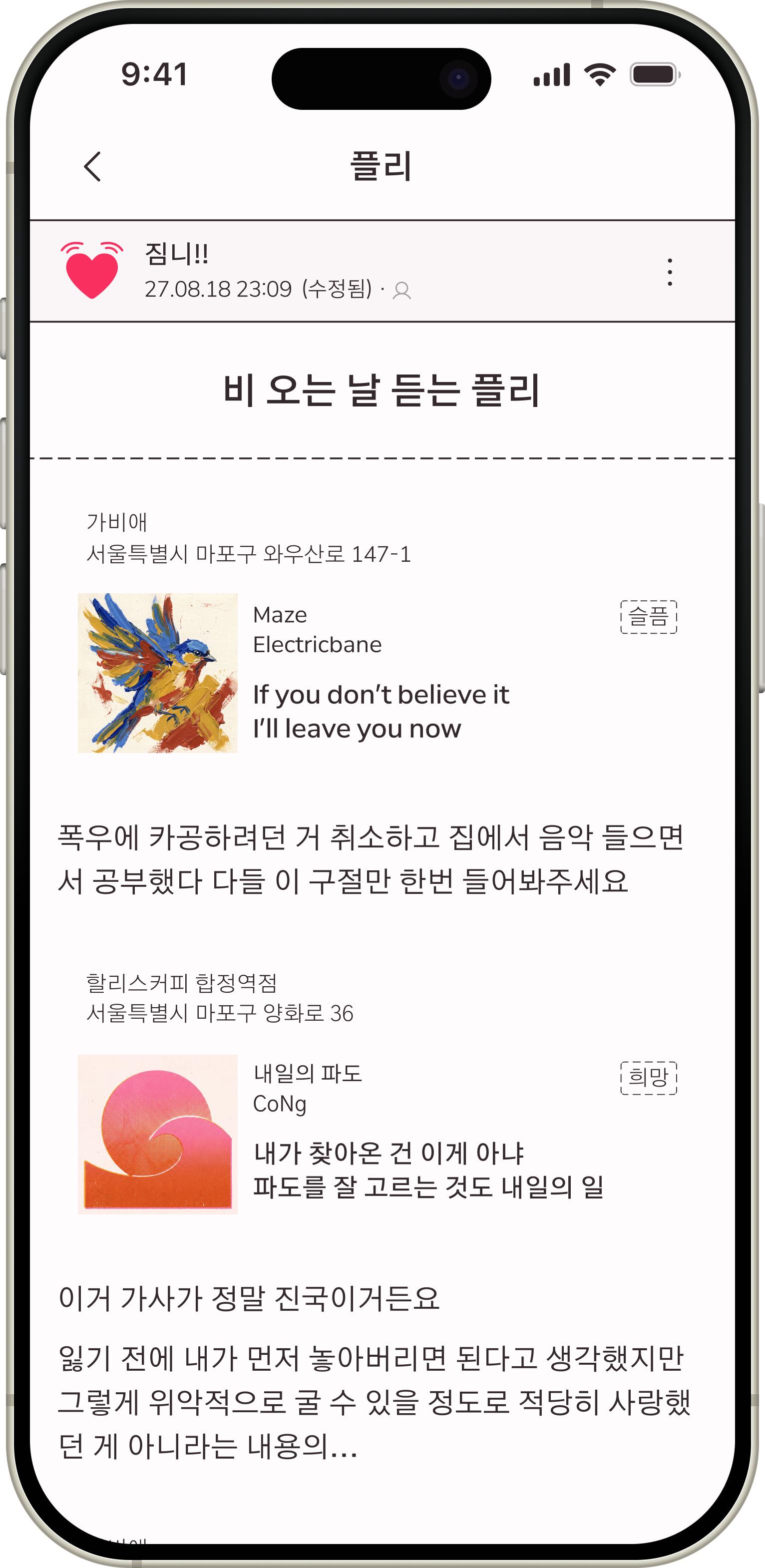 왓두유씽 플리 화면