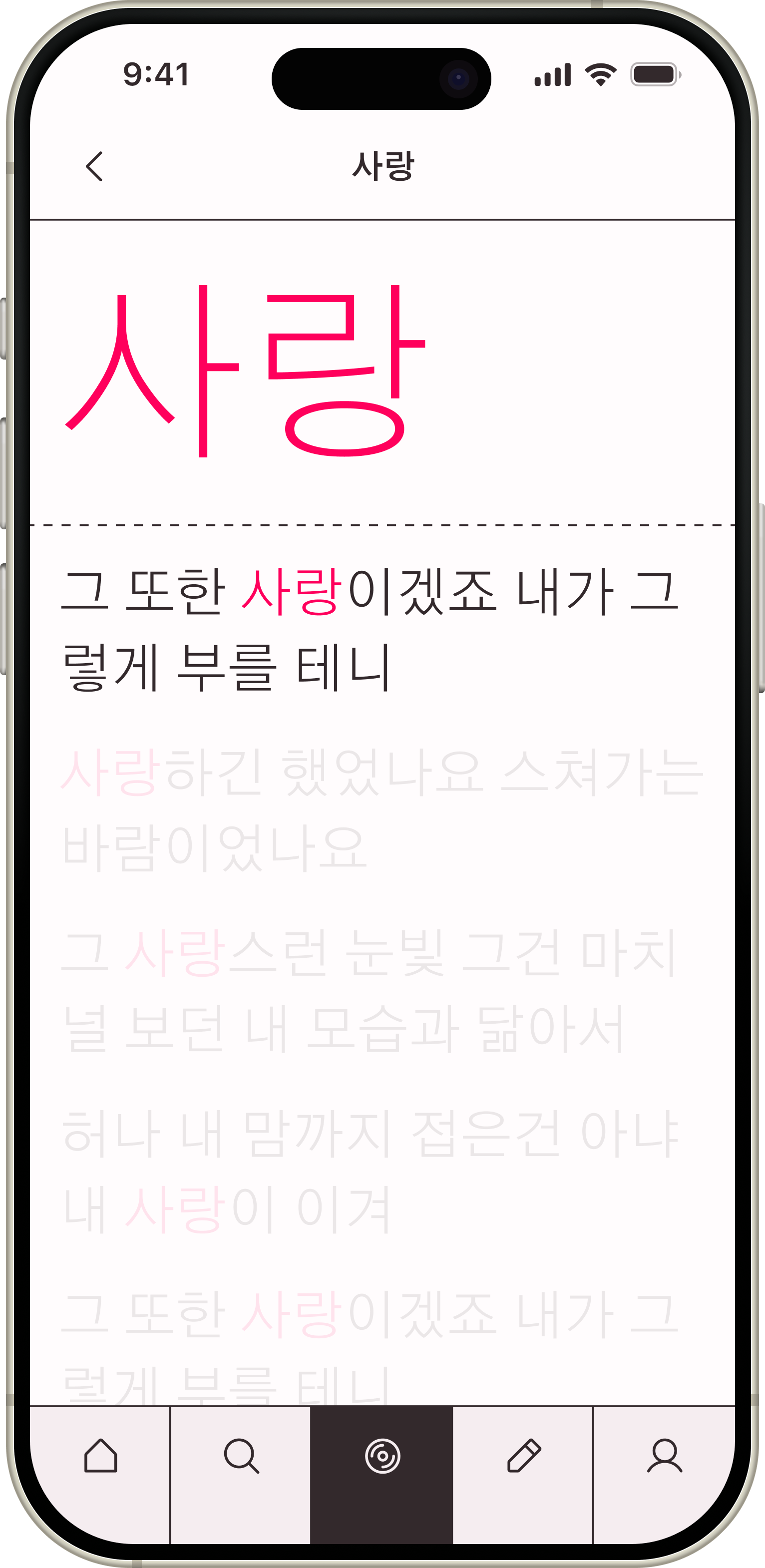 단어 상세: 사랑 클릭 후